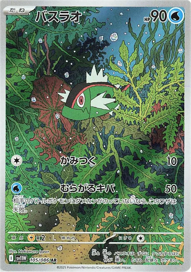 [Binder Condition] Basculin #105 Pokemon Japanese White Flare