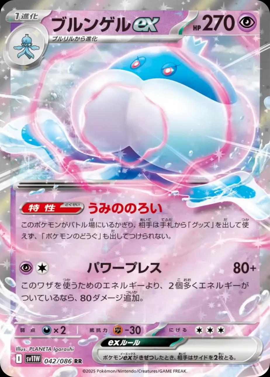 [Binder Condition] Jellicent ex #42 Pokemon Japanese White Flare