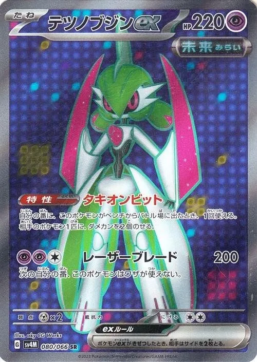 [Binder Condition] Iron Valiant ex #80 Pokemon Japanese Future Flash