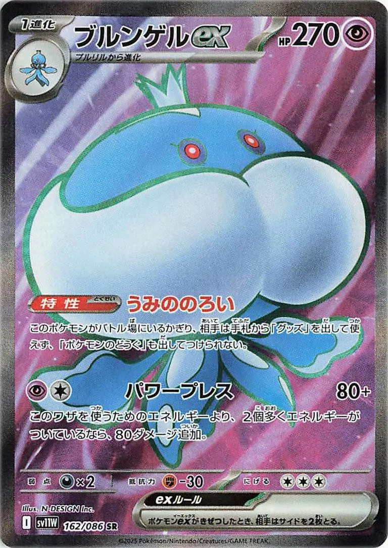 [Binder Condition] Jellicent Ex #162 Pokemon Japanese White Flare