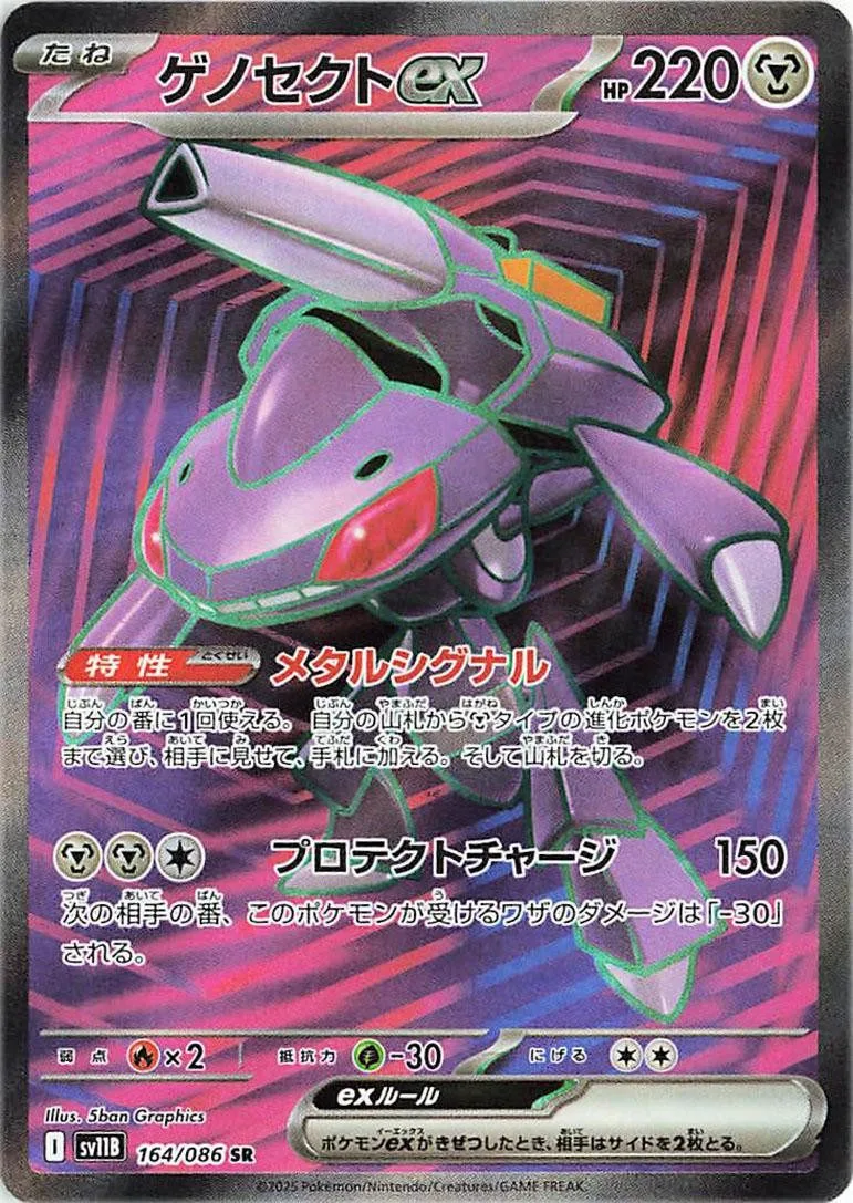 [Binder Condition] Genesect Ex #164 Pokemon Japanese Black Bolt