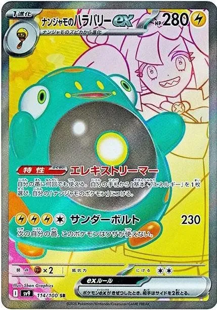 [Binder Condition] Iono's Bellibolt ex #114 Pokemon Japanese Battle Partners