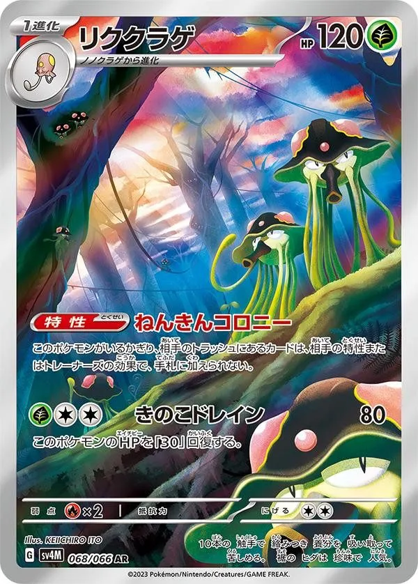 [Binder Condition] Toedscruel #68 Pokemon Japanese Future Flash