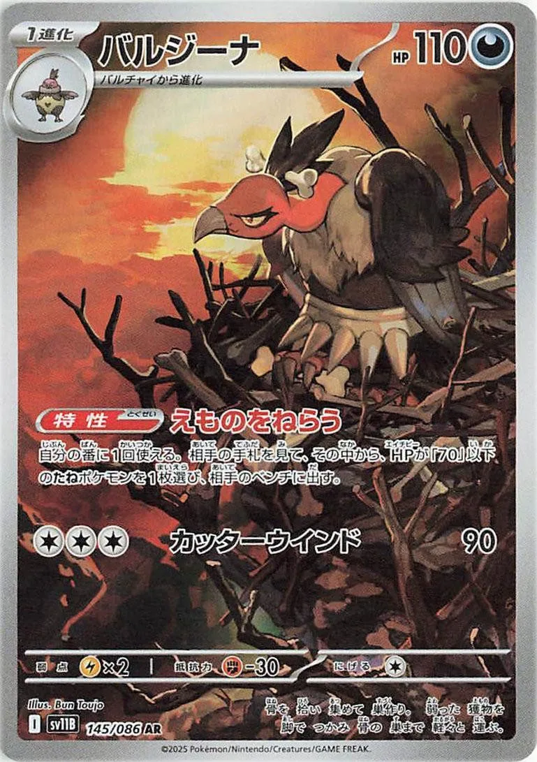 [Binder Condition] Mandibuzz #145 Pokemon Japanese Black Bolt