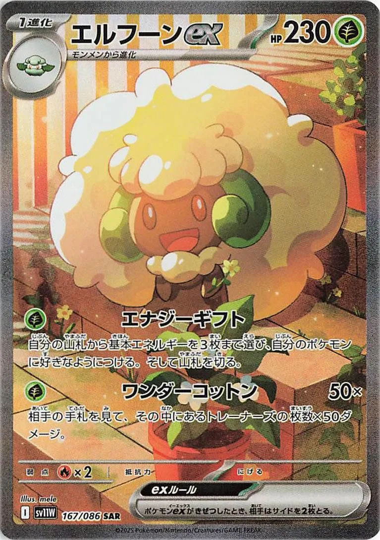 [Binder Condition] Whimsicott Ex #167 Pokemon Japanese White Flare