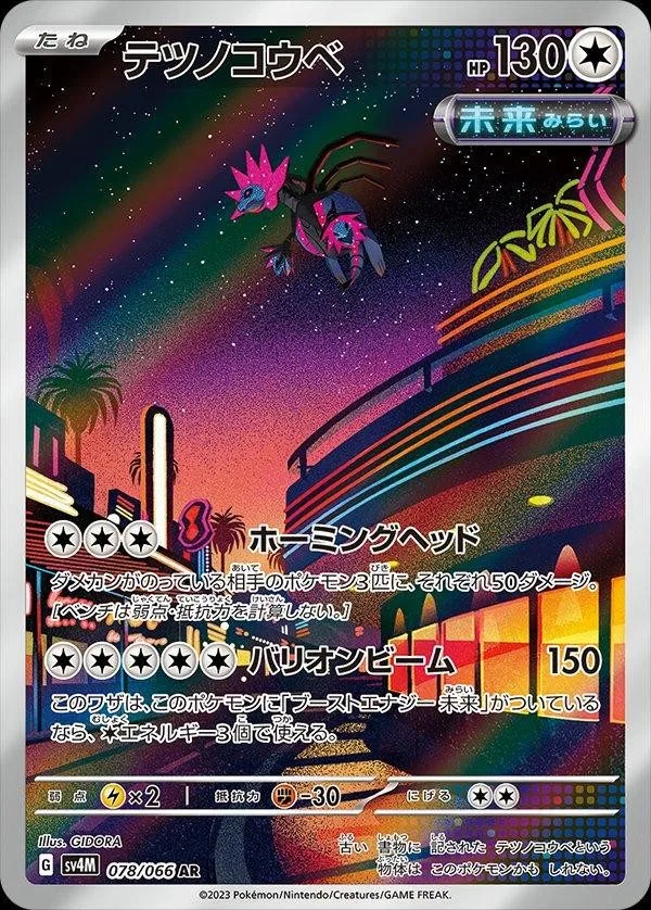 [Binder Condition] Iron Jugulis #78 Pokemon Japanese Future Flash