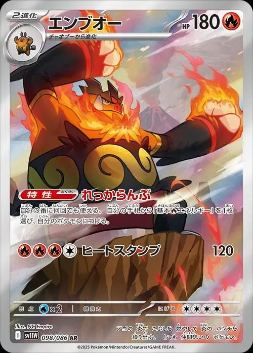 [Binder Condition] Emboar #98 Pokemon Japanese White Flare