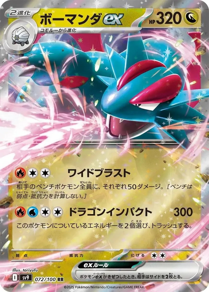 [Binder Condition] Salamence ex #72 Pokemon Japanese Battle Partners
