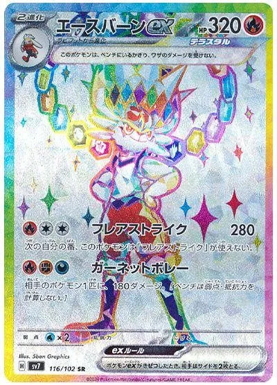[Binder Condition] Cinderace ex #116 Pokemon Japanese Stellar Miracle