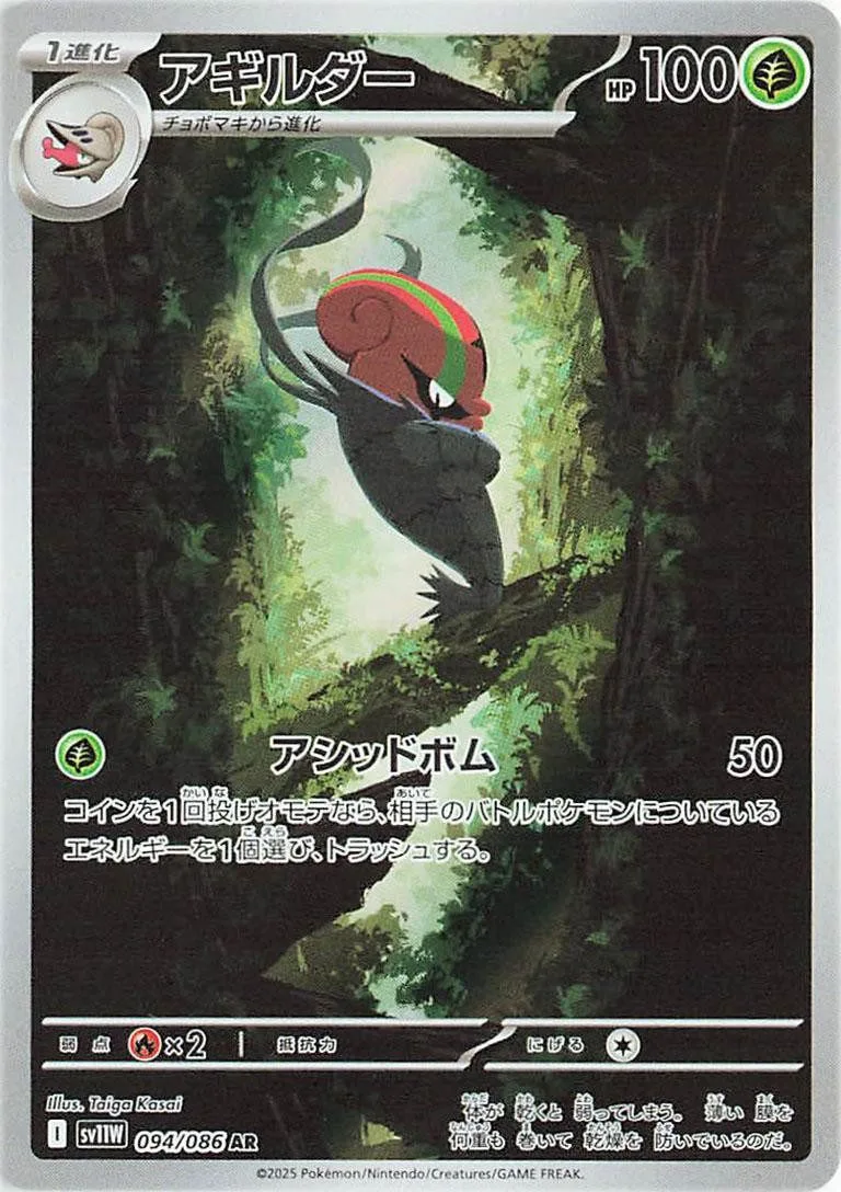 [Binder Condition] Accelgor #94 Pokemon Japanese White Flare