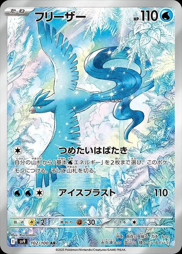 [Binder Condition] Articuno #102 Pokemon Japanese Battle Partners