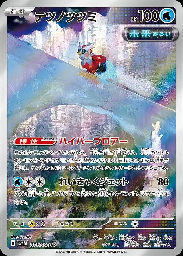 [Binder Condition] Iron Bundle #71 Pokemon Japanese Future Flash