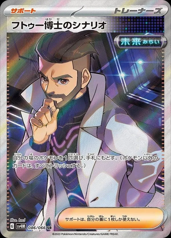 [Binder Condition] Professor Turo's Scenario #86 Pokemon Japanese Future Flash