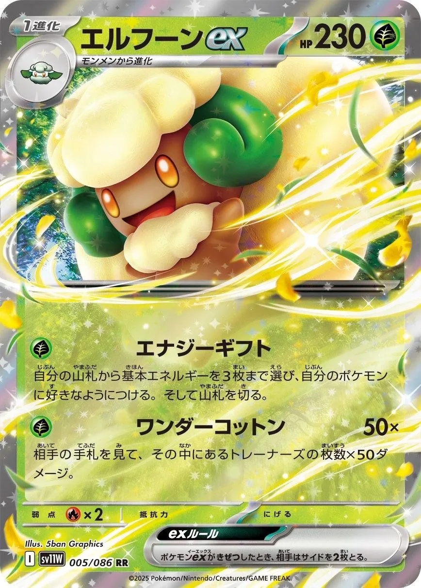 [Binder Condition] Whimsicott ex #5 Pokemon Japanese White Flare