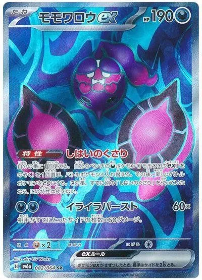 [Binder Condition] Pecharunt ex #82 Pokemon Japanese Night Wanderer