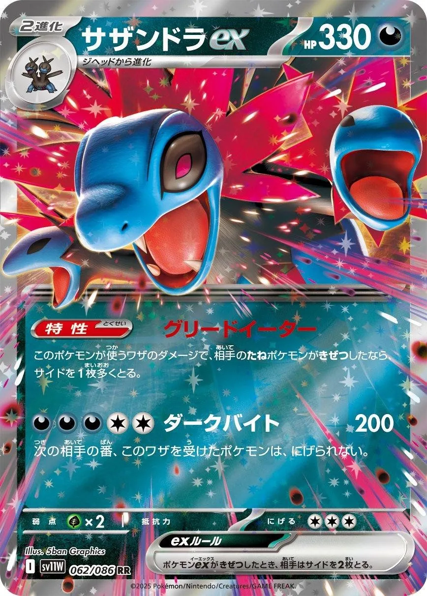 [Binder Condition] Hydreigonex #62 Pokemon Japanese White Flare