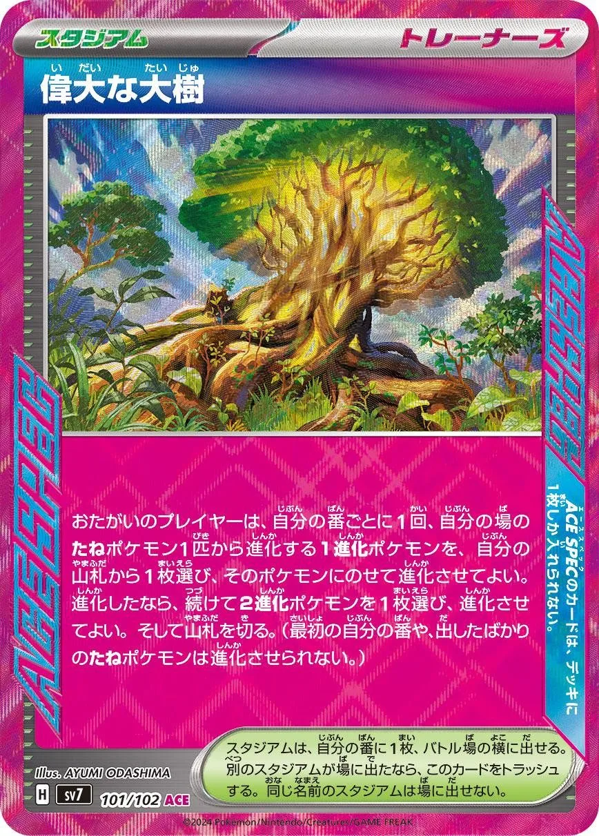 [Binder Condition] Venerable Tree #101 Pokemon Japanese Stellar Miracle