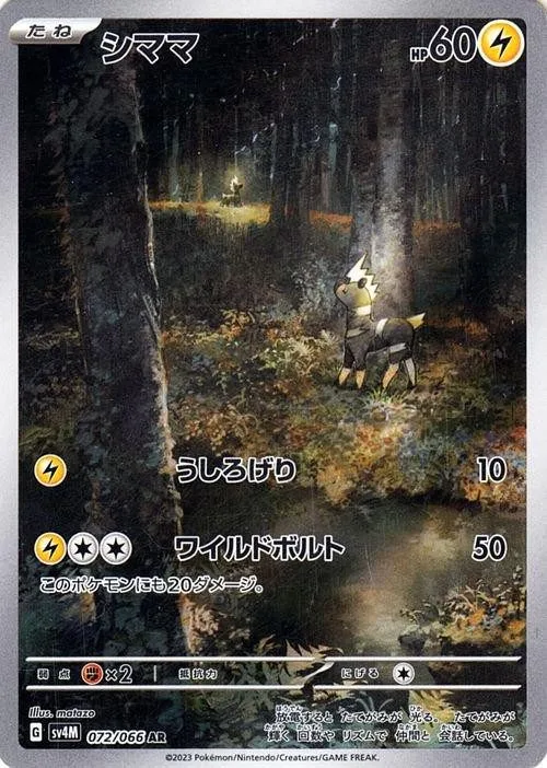 [Binder Condition] Blitzle #72 Pokemon Japanese Future Flash
