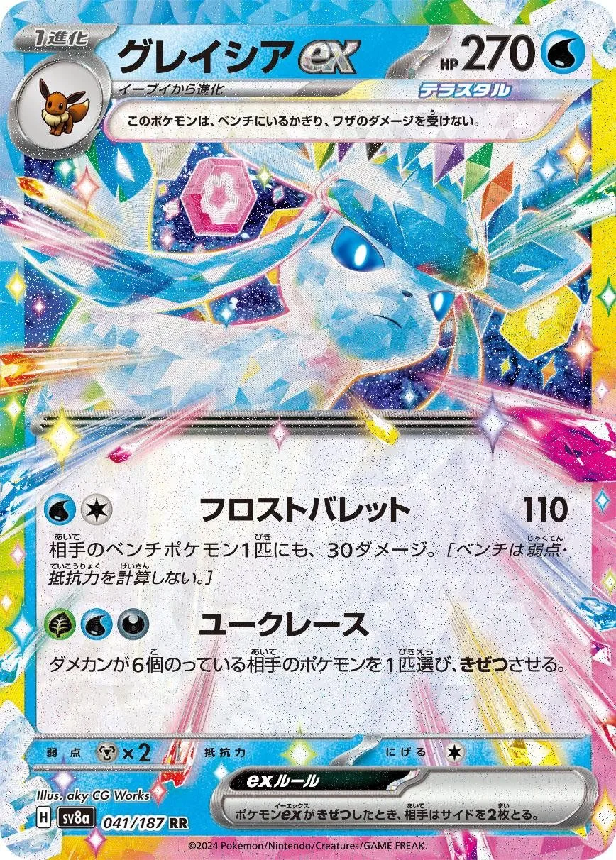 [Binder Condition] Glaceon Ex #41 Pokemon Japanese Terastal Festival