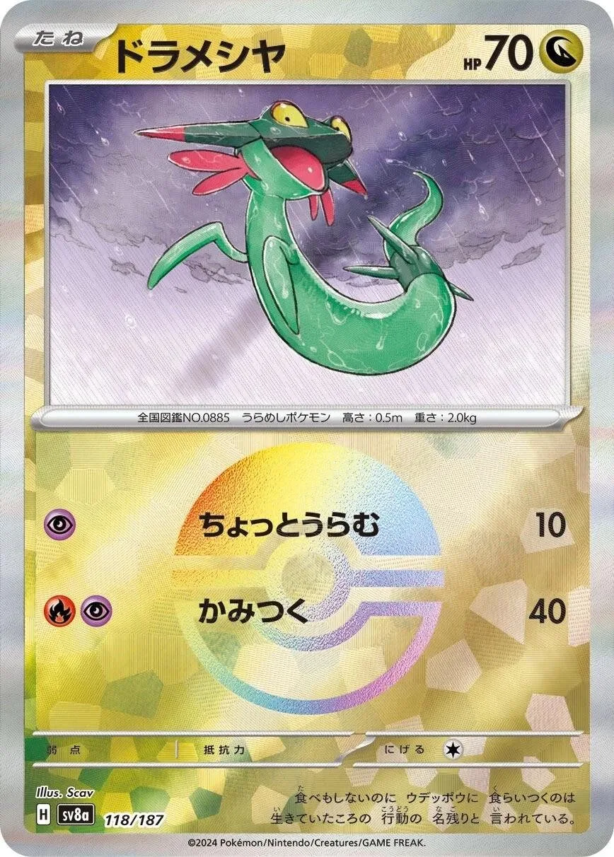 [Binder Condition] Dreepy [Poke Ball] #118 Pokemon Japanese Terastal Festival