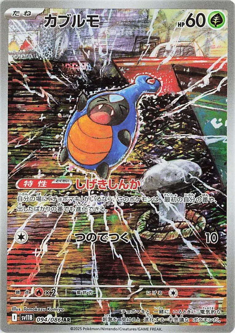 [Binder Condition] Karrablast #94 Pokemon Japanese Black Bolt