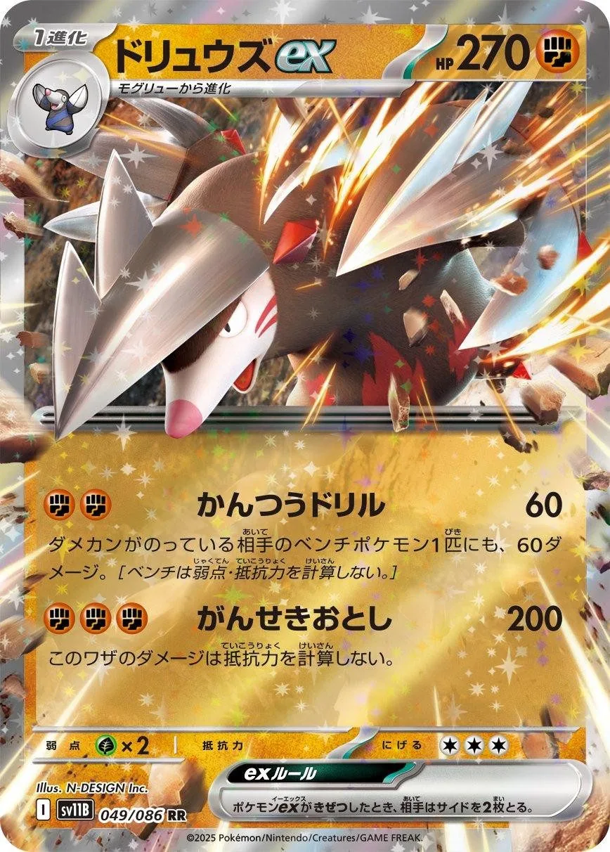 [Binder Condition] Excadrill ex #49 Pokemon Japanese Black Bolt