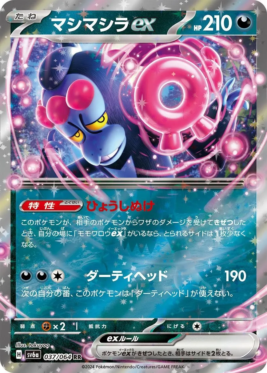 [Binder Condition] Munkidori ex #37 Pokemon Japanese Night Wanderer