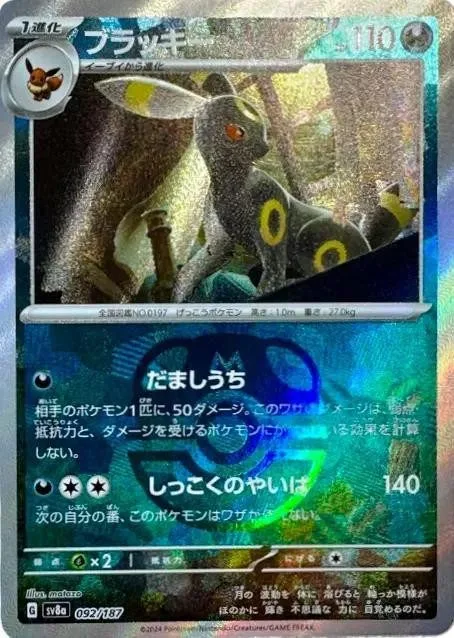 [Binder Condition] Umbreon [Master Ball] #92 Pokemon Japanese Terastal Festival