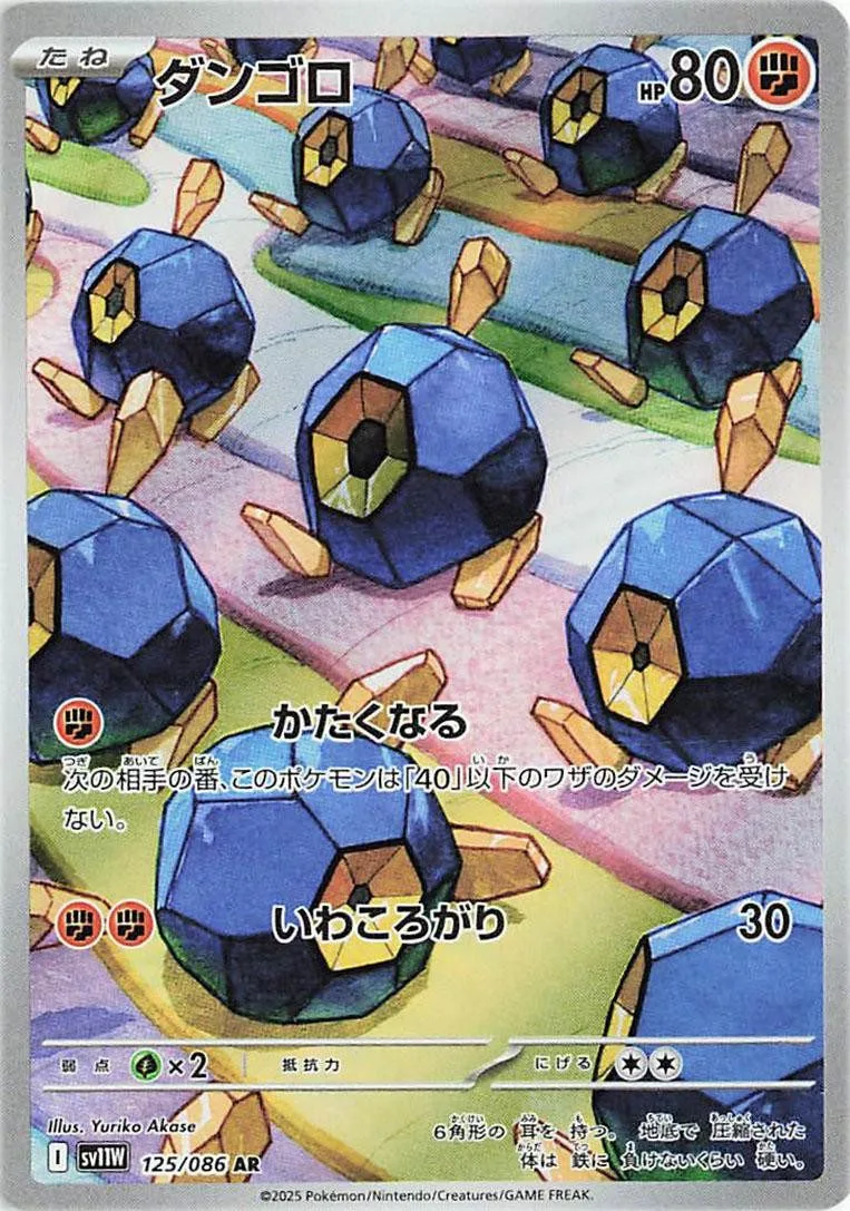 [Binder Condition] Roggenrola #125 Pokemon Japanese White Flare