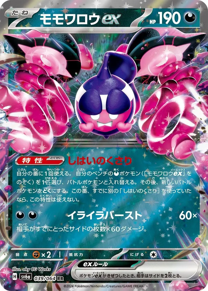 [Binder Condition] Pecharunt ex #39 Pokemon Japanese Night Wanderer