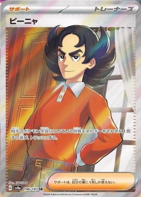 [Binder Condition] Giacomo #196 Pokemon Japanese Terastal Festival