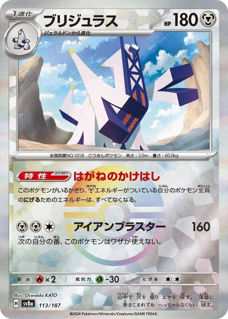 [Binder Condition] Archaludon [Poke Ball] #113 Pokemon Japanese Terastal Festival