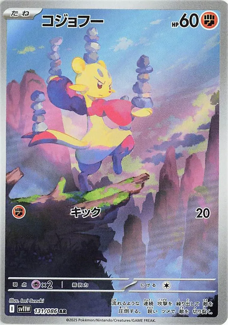 [Binder Condition] Mienfoo #131 Pokemon Japanese White Flare