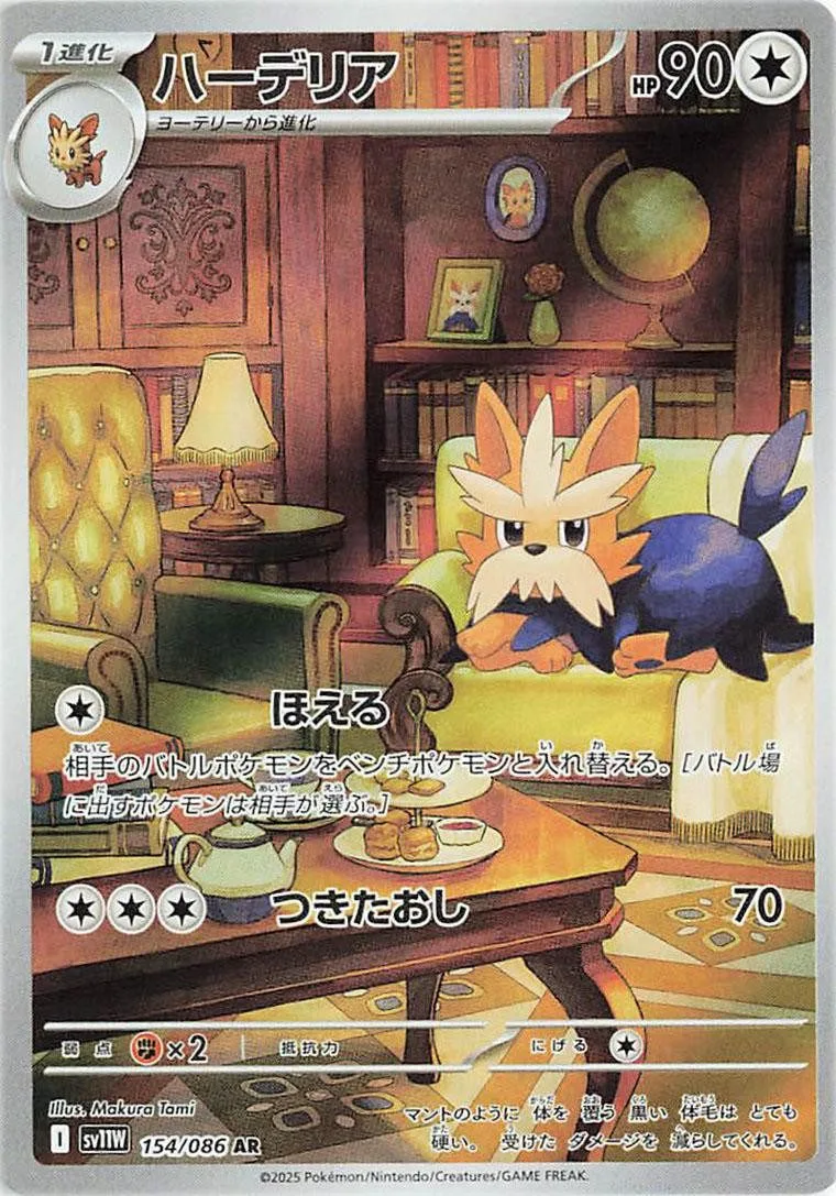 [Binder Condition] Herdier #154 Pokemon Japanese White Flare