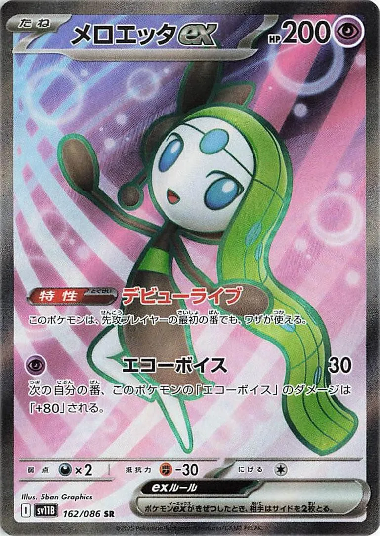[Binder Condition] Meloetta Ex #162 Pokemon Japanese Black Bolt