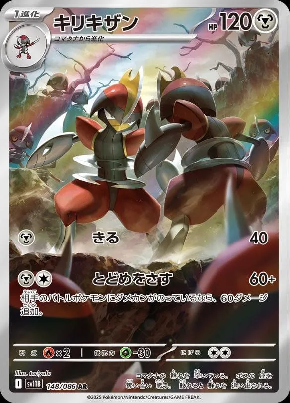 [Binder Condition] Bisharp #148 Pokemon Japanese Black Bolt
