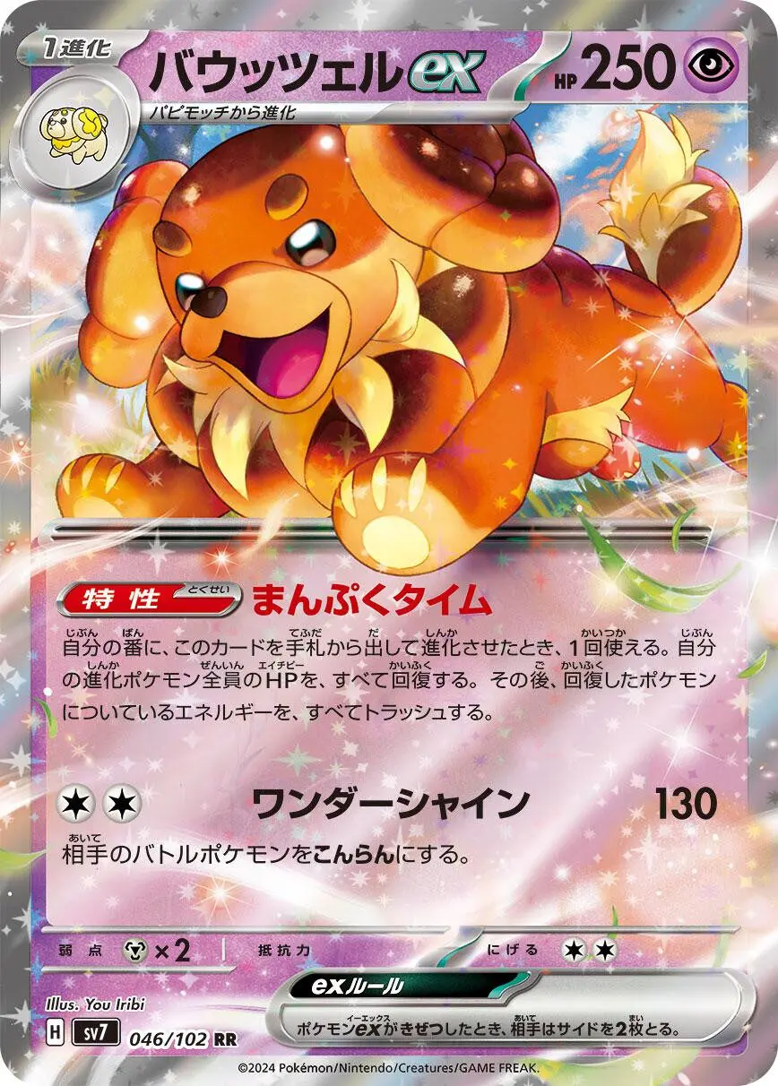 [Binder Condition] Dachsbun ex #46 Pokemon Japanese Stellar Miracle