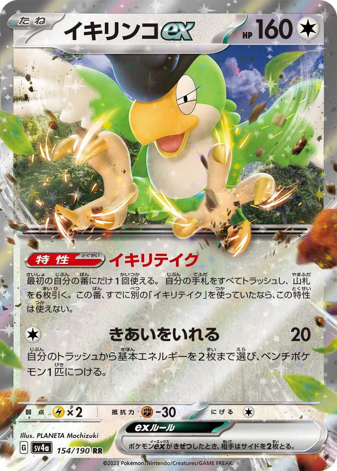 [Binder Condition] Squawkabilly ex #154 Pokemon Japanese Shiny Treasure ex