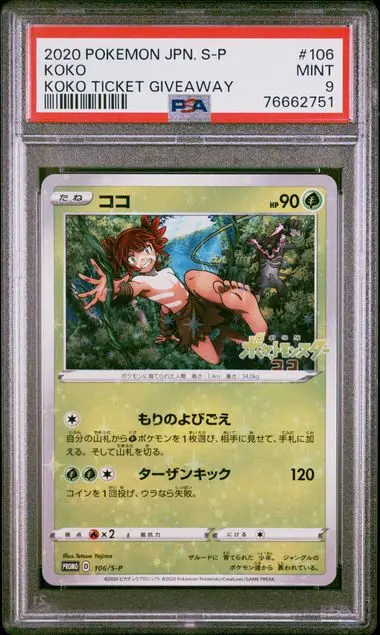 [PSA 9] 2020 POKEMON JAPANESE S PROMO 106 KOKO KOKO TICKET GIVEAWAY MINT 9