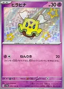 [Binder Condition] Flittle #270 Pokemon Japanese Shiny Treasure ex