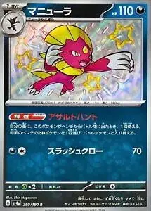 [Binder Condition] Weavile #290 Pokemon Japanese Shiny Treasure ex