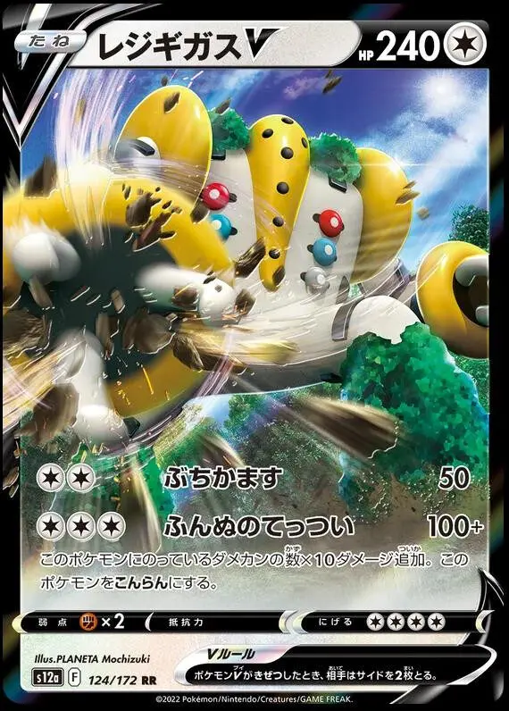 [Binder Condition] Regigigas V #124 Pokemon Japanese VSTAR Universe