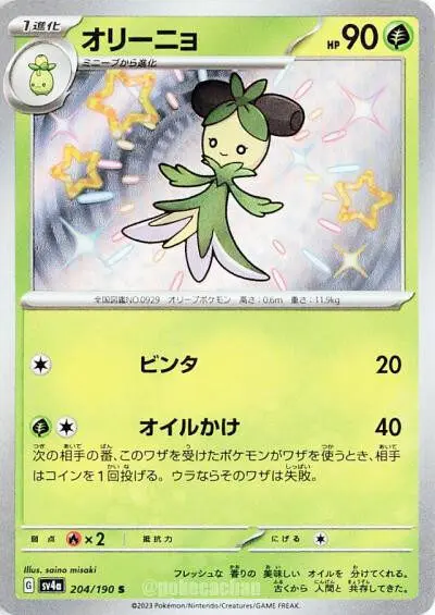 [Binder Condition] Dolliv #204 Pokemon Japanese Shiny Treasure ex