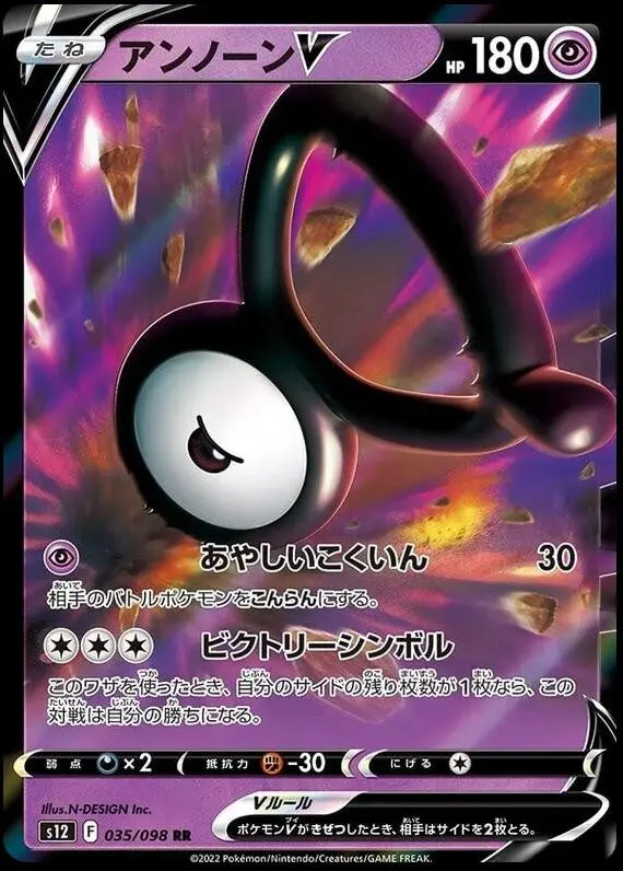 [Binder Condition] Unown V #35 Pokemon Japanese Paradigm Trigger