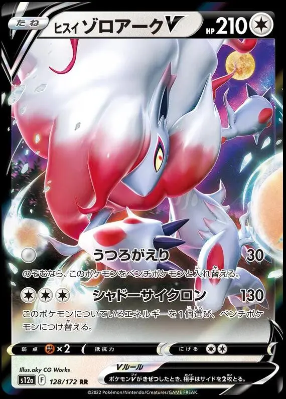 [Binder Condition] Hisuian Zoroark V #128 Pokemon Japanese VSTAR Universe