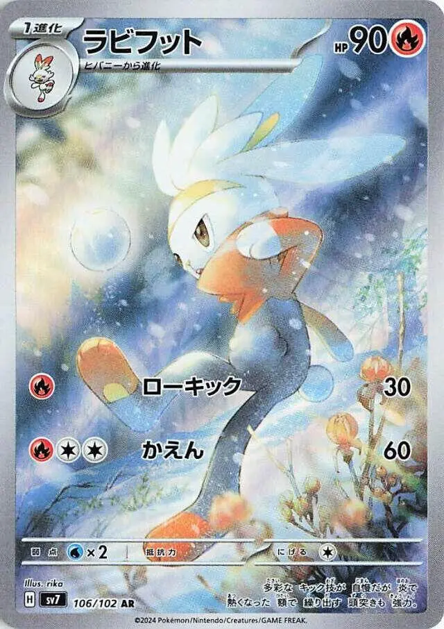 [Binder Condition] Raboot #106 Pokemon Japanese Stellar Miracle
