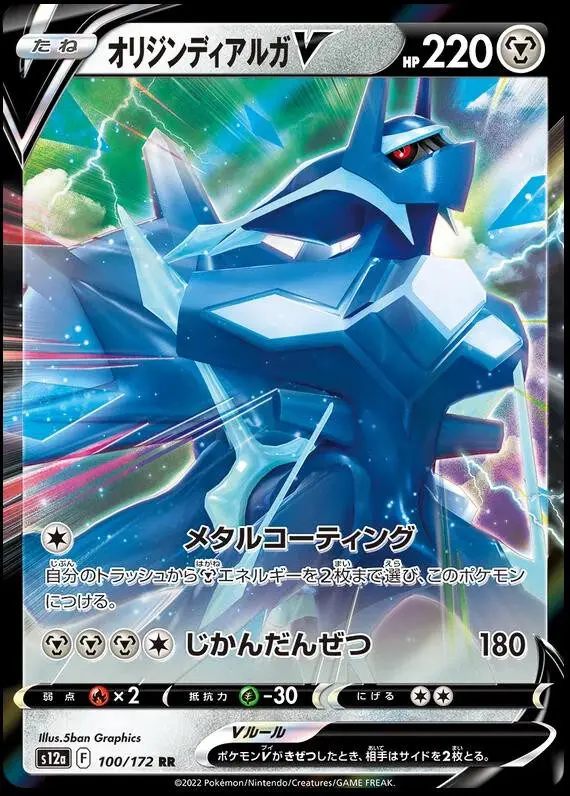 [Binder Condition] Origin Forme Dialga V #100 Pokemon Japanese VSTAR Universe