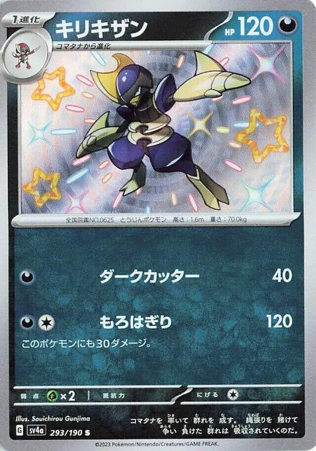 [Binder Condition] Bisharp #293 Pokemon Japanese Shiny Treasure ex