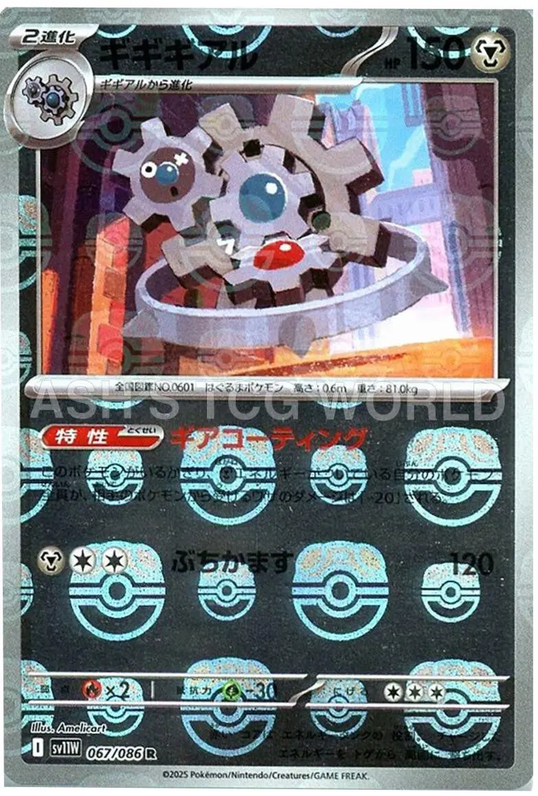 [Binder Condition] Klinklang [Master Ball] #67 Pokemon Japanese White Flare
