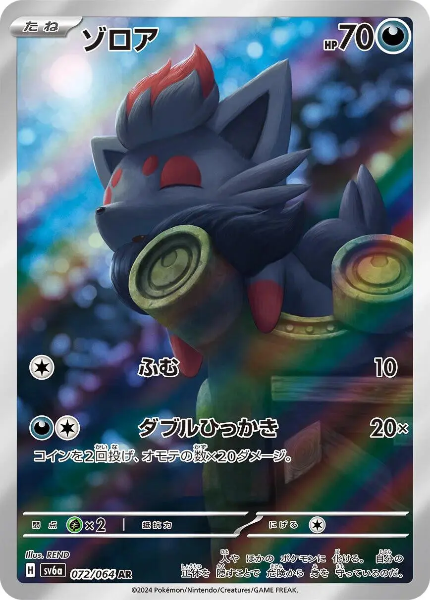 [Binder Condition] Zorua #72 Pokemon Japanese Night Wanderer